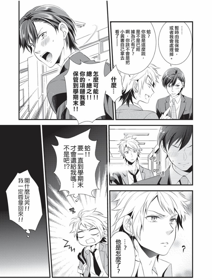 《在课上高潮了？老师是不良少年的玩具》漫画最新章节第01话免费下拉式在线观看章节第【12】张图片