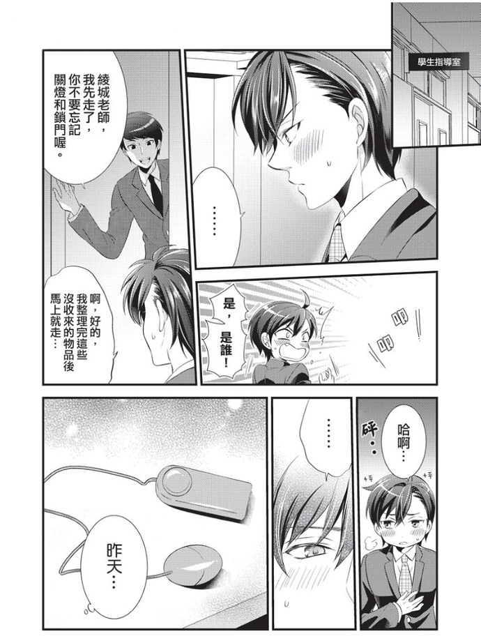 《在课上高潮了？老师是不良少年的玩具》漫画最新章节第01话免费下拉式在线观看章节第【13】张图片