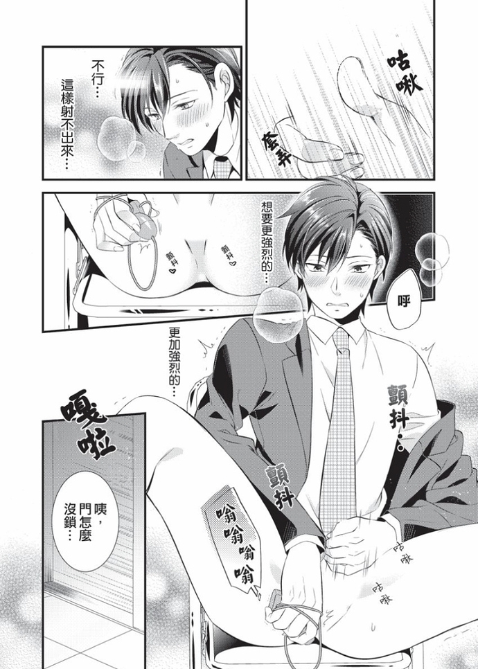 《在课上高潮了？老师是不良少年的玩具》漫画最新章节第01话免费下拉式在线观看章节第【16】张图片