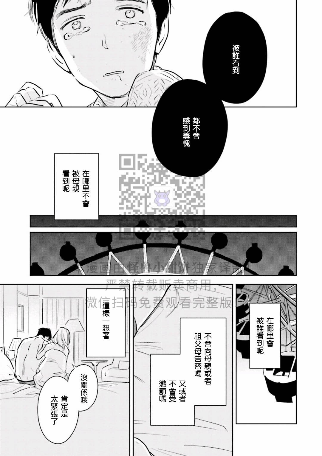 《鬼和天国》漫画最新章节第02话免费下拉式在线观看章节第【5】张图片