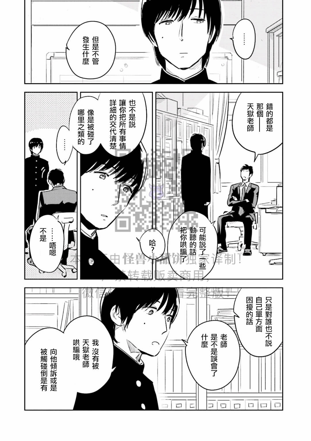 《鬼和天国》漫画最新章节第02话免费下拉式在线观看章节第【8】张图片