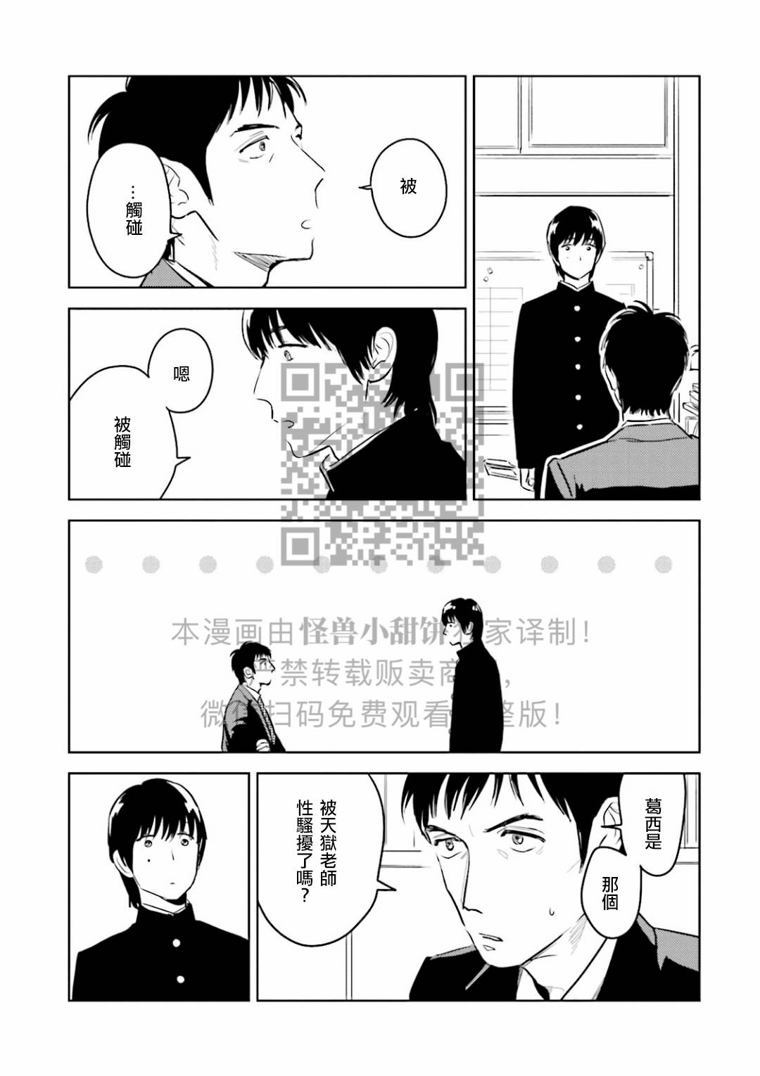 《鬼和天国》漫画最新章节第02话免费下拉式在线观看章节第【9】张图片