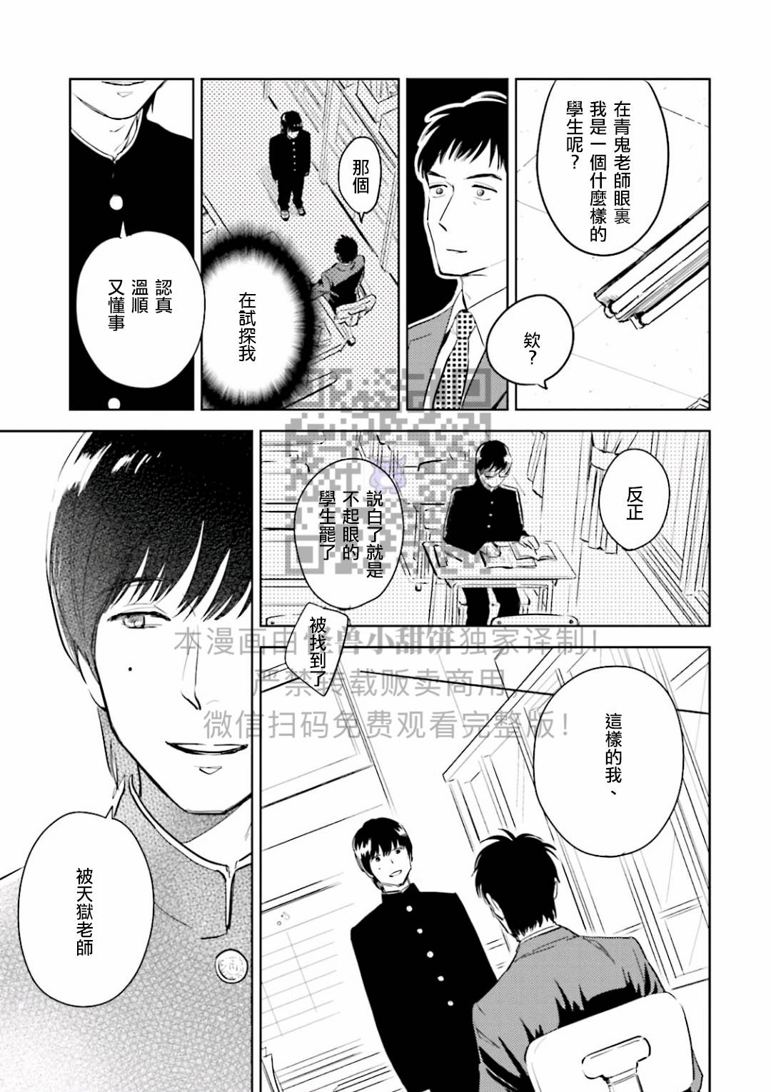 《鬼和天国》漫画最新章节第02话免费下拉式在线观看章节第【11】张图片