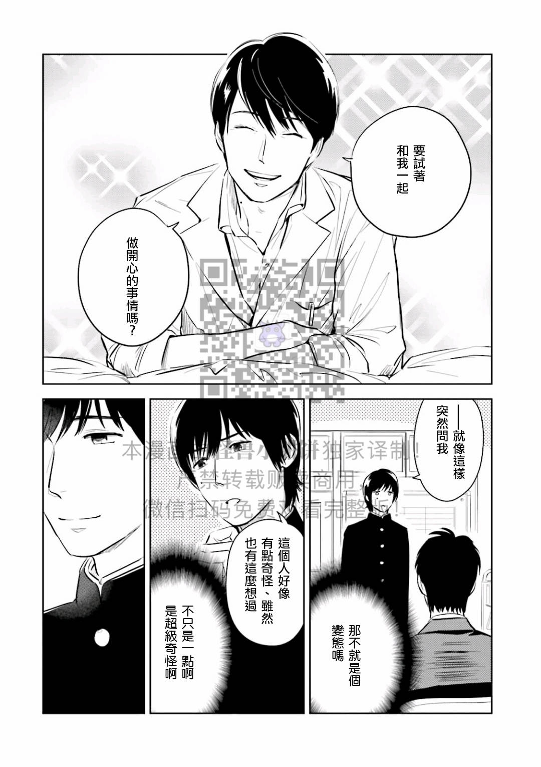 《鬼和天国》漫画最新章节第02话免费下拉式在线观看章节第【14】张图片