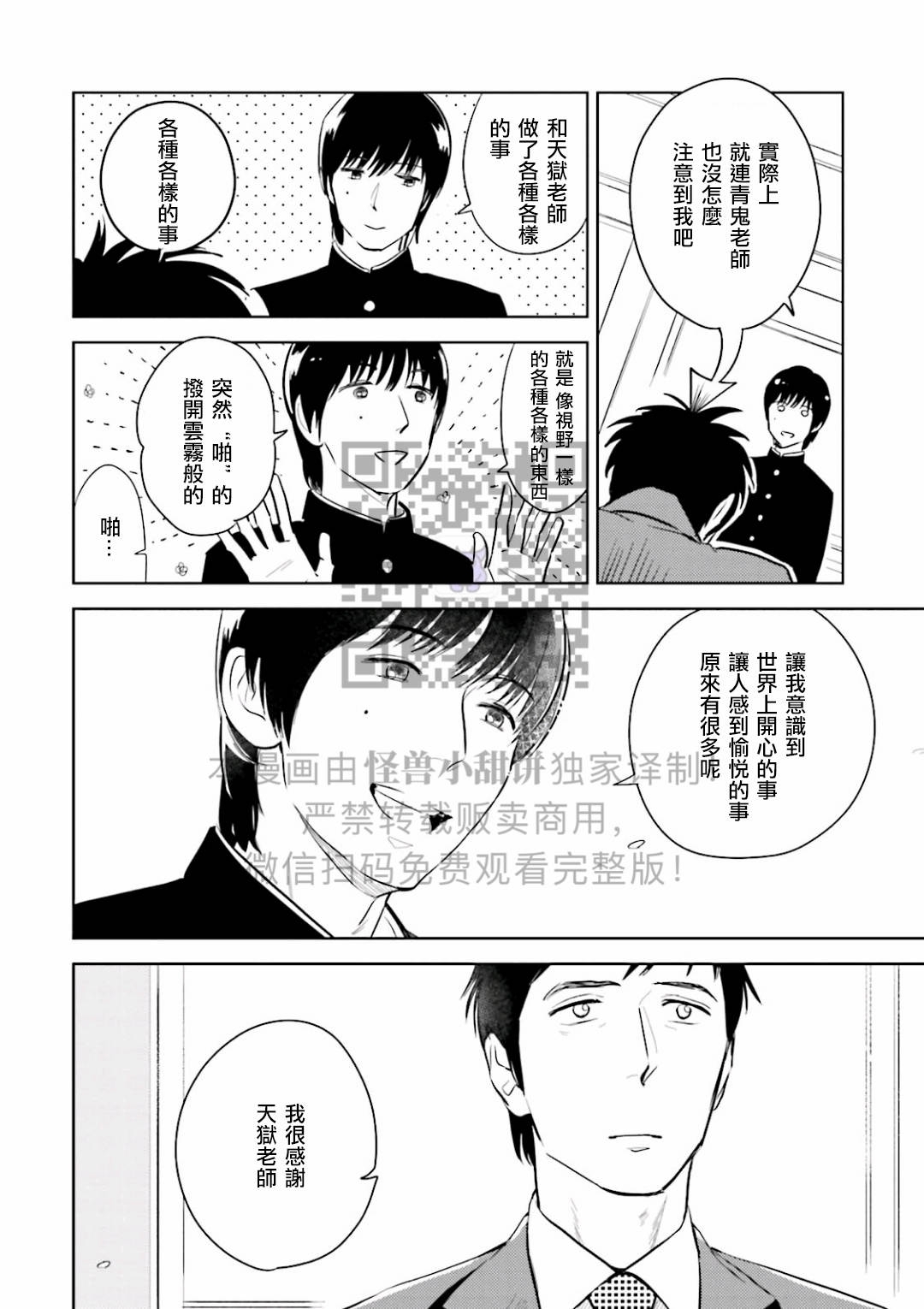 《鬼和天国》漫画最新章节第02话免费下拉式在线观看章节第【16】张图片