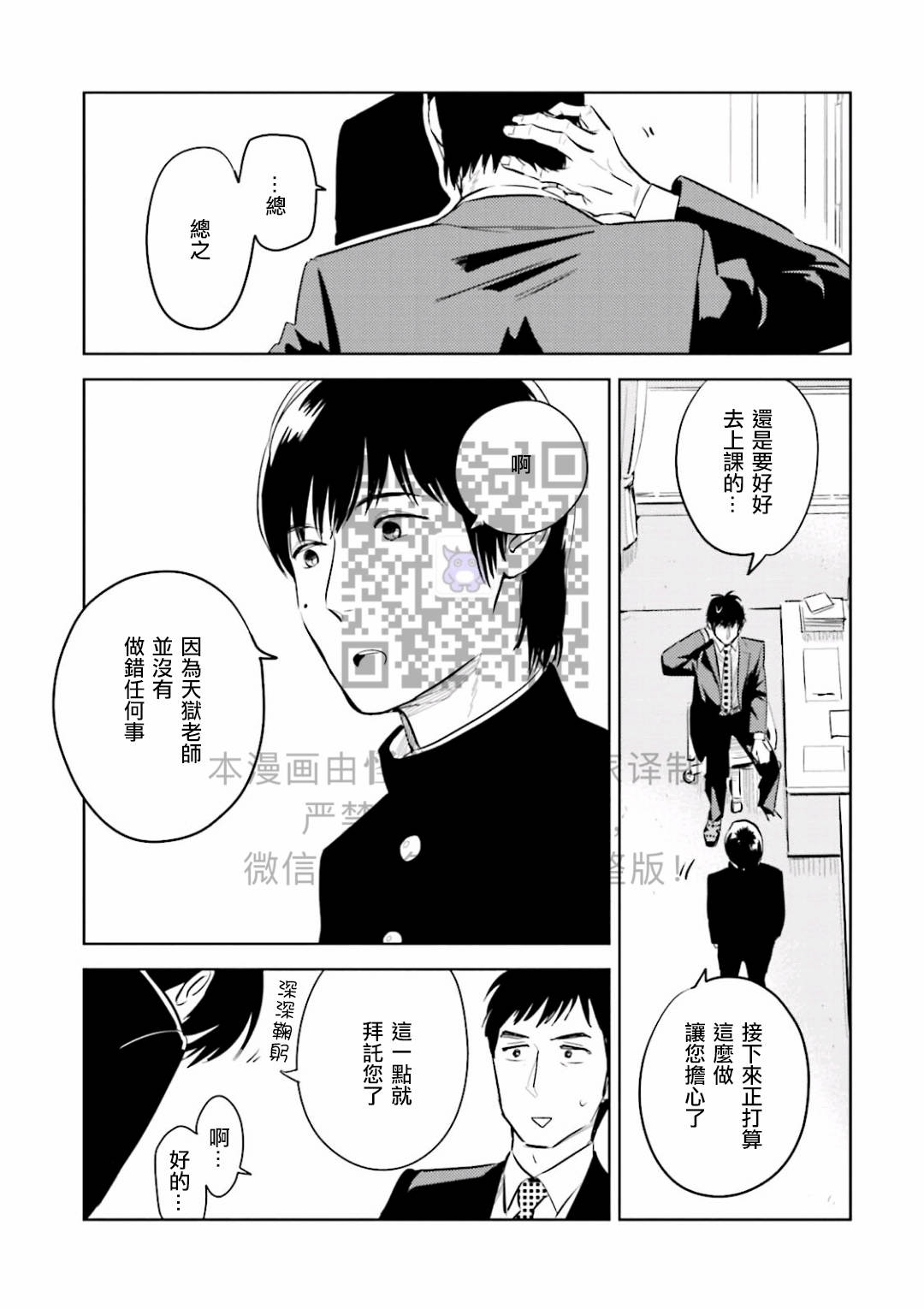 《鬼和天国》漫画最新章节第02话免费下拉式在线观看章节第【17】张图片