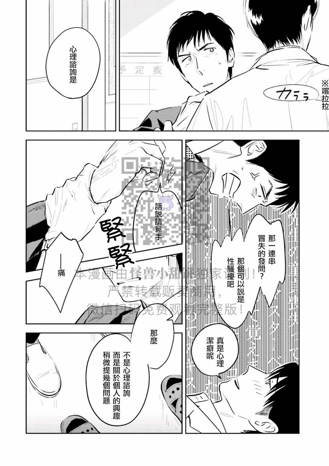 《鬼和天国》漫画最新章节第02话免费下拉式在线观看章节第【24】张图片