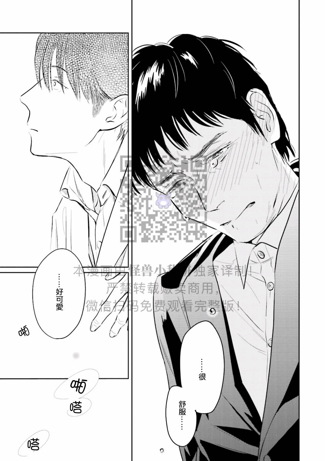 《鬼和天国》漫画最新章节第02话免费下拉式在线观看章节第【43】张图片