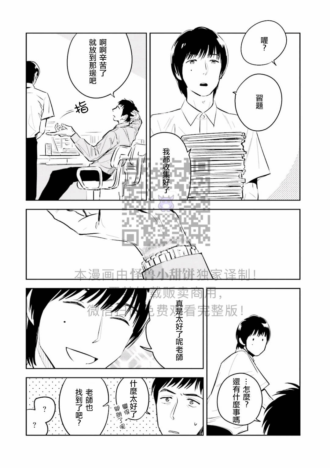 《鬼和天国》漫画最新章节第02话免费下拉式在线观看章节第【46】张图片