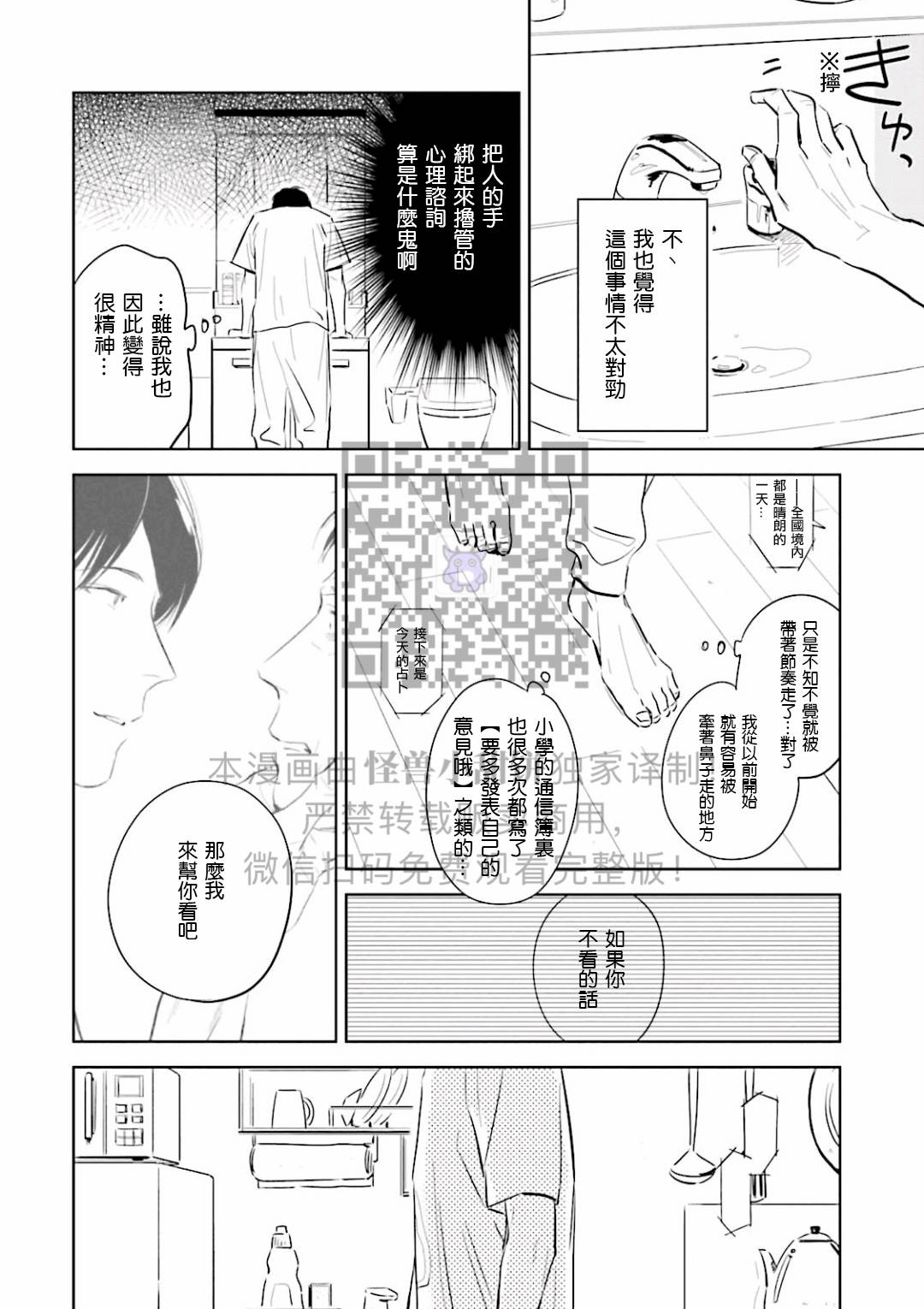 《鬼和天国》漫画最新章节第03话免费下拉式在线观看章节第【5】张图片