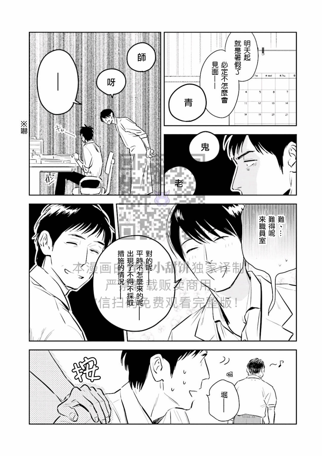 《鬼和天国》漫画最新章节第03话免费下拉式在线观看章节第【10】张图片