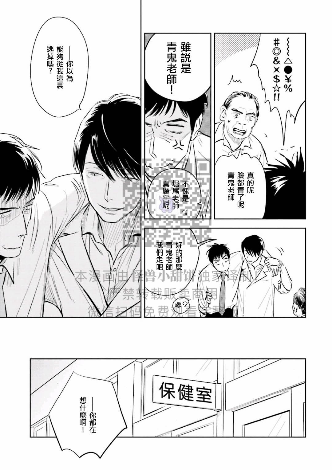 《鬼和天国》漫画最新章节第03话免费下拉式在线观看章节第【12】张图片