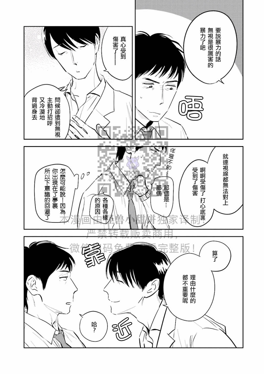 《鬼和天国》漫画最新章节第03话免费下拉式在线观看章节第【14】张图片