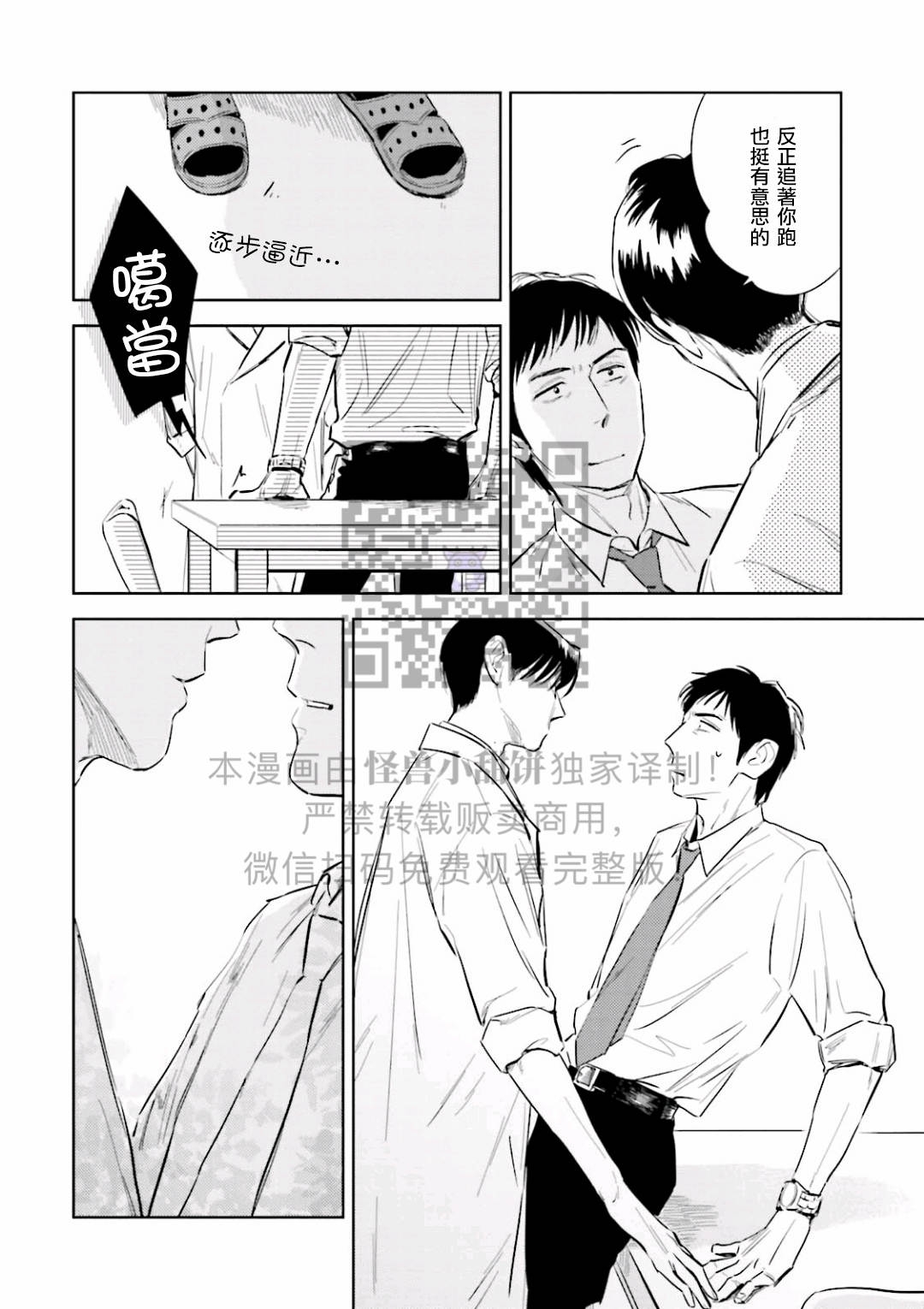 《鬼和天国》漫画最新章节第03话免费下拉式在线观看章节第【15】张图片