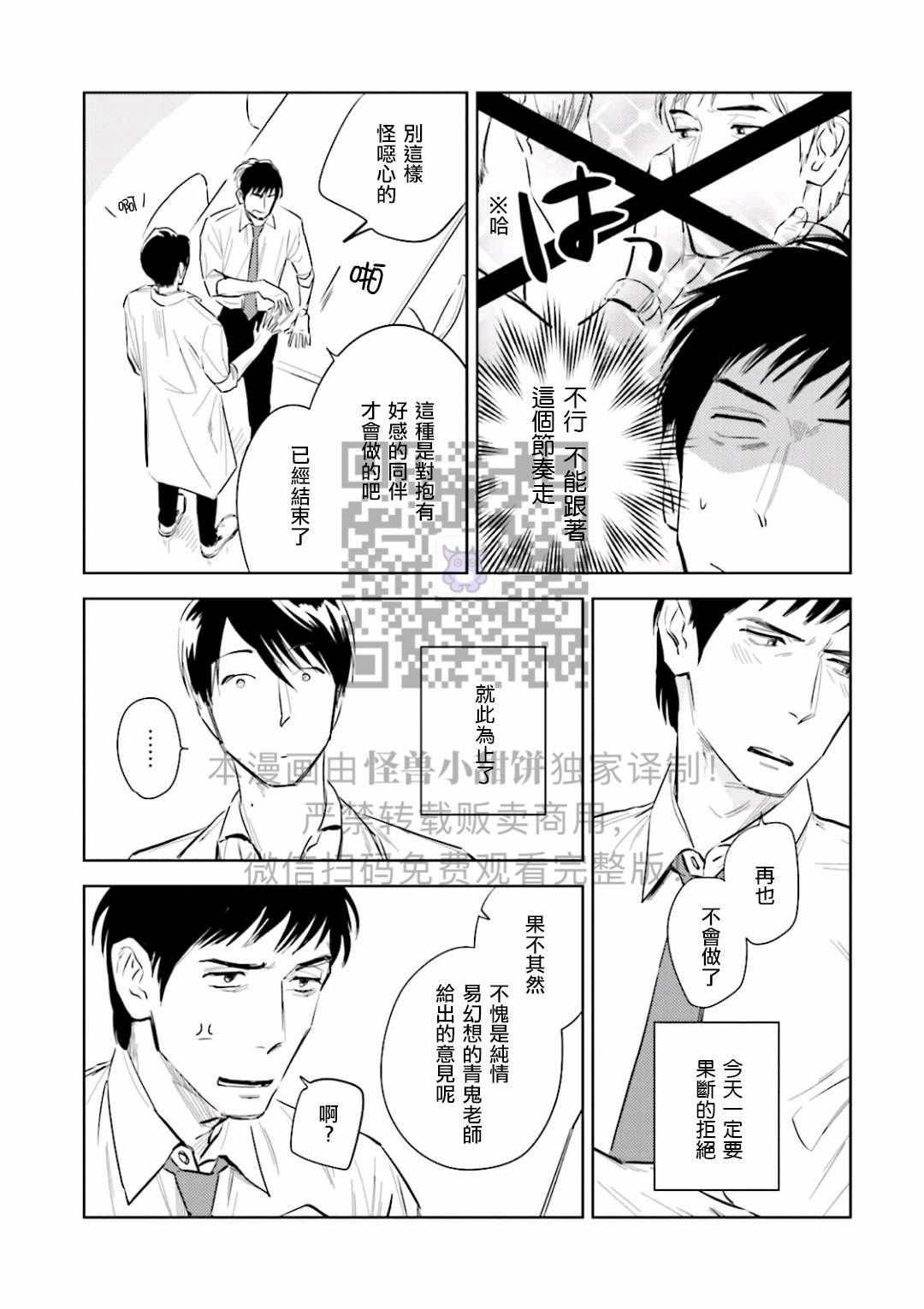 《鬼和天国》漫画最新章节第03话免费下拉式在线观看章节第【16】张图片