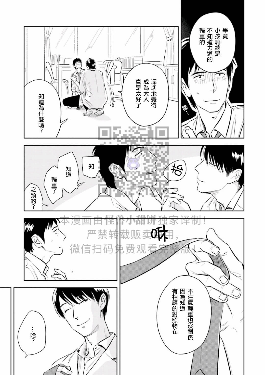 《鬼和天国》漫画最新章节第03话免费下拉式在线观看章节第【22】张图片