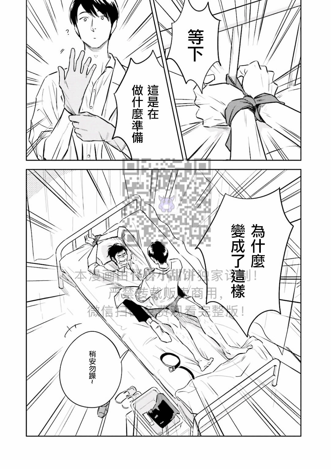 《鬼和天国》漫画最新章节第03话免费下拉式在线观看章节第【23】张图片