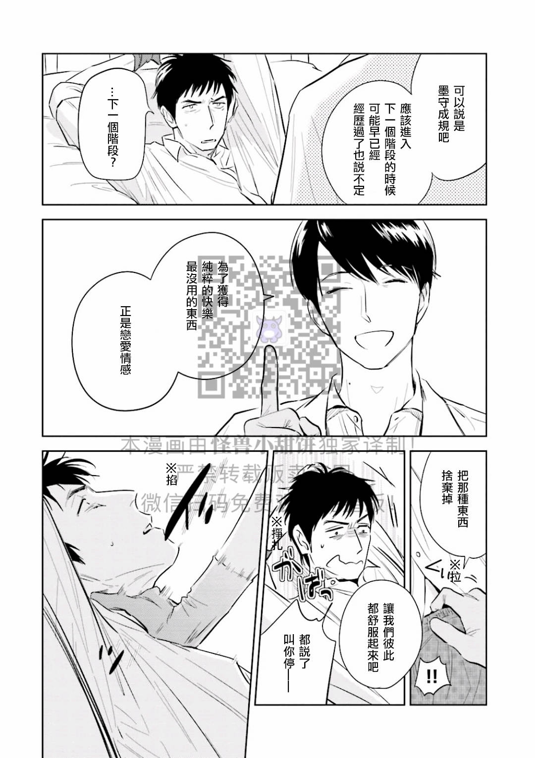 《鬼和天国》漫画最新章节第03话免费下拉式在线观看章节第【25】张图片