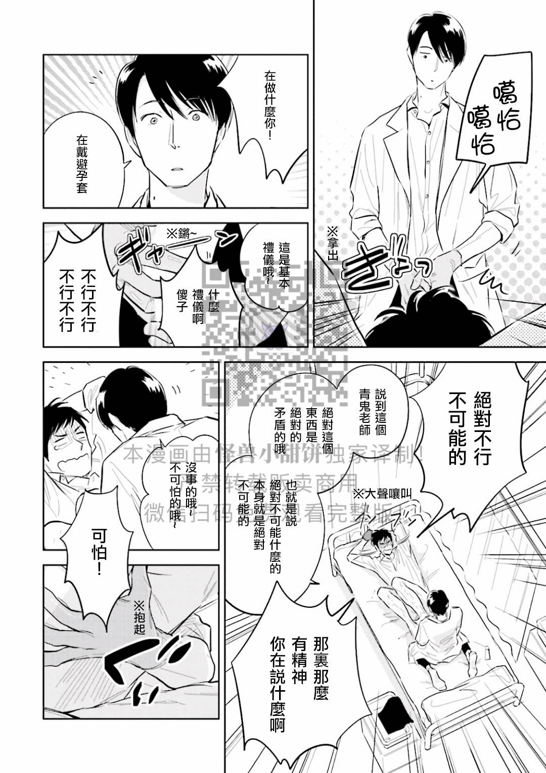 《鬼和天国》漫画最新章节第03话免费下拉式在线观看章节第【29】张图片