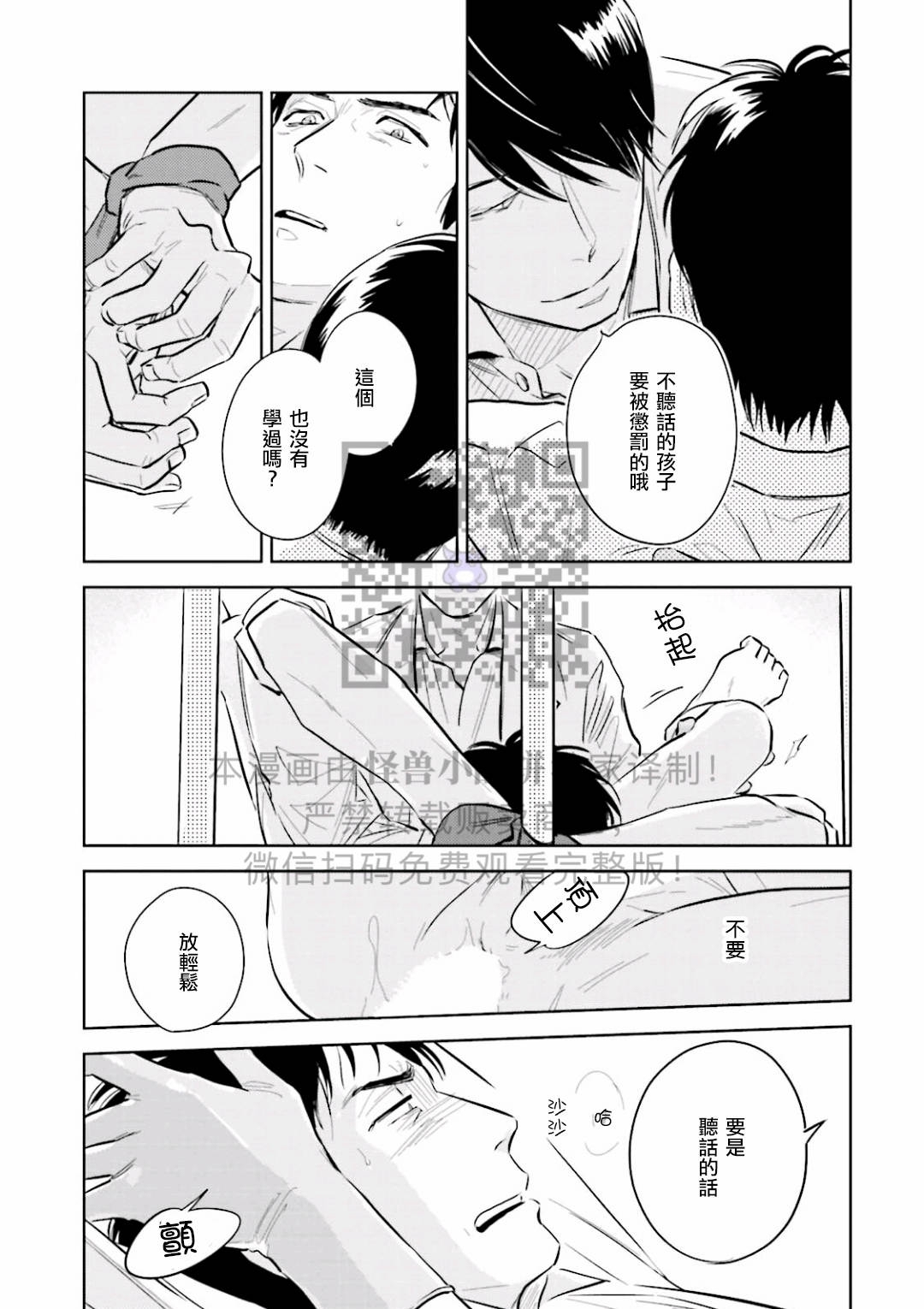 《鬼和天国》漫画最新章节第03话免费下拉式在线观看章节第【30】张图片