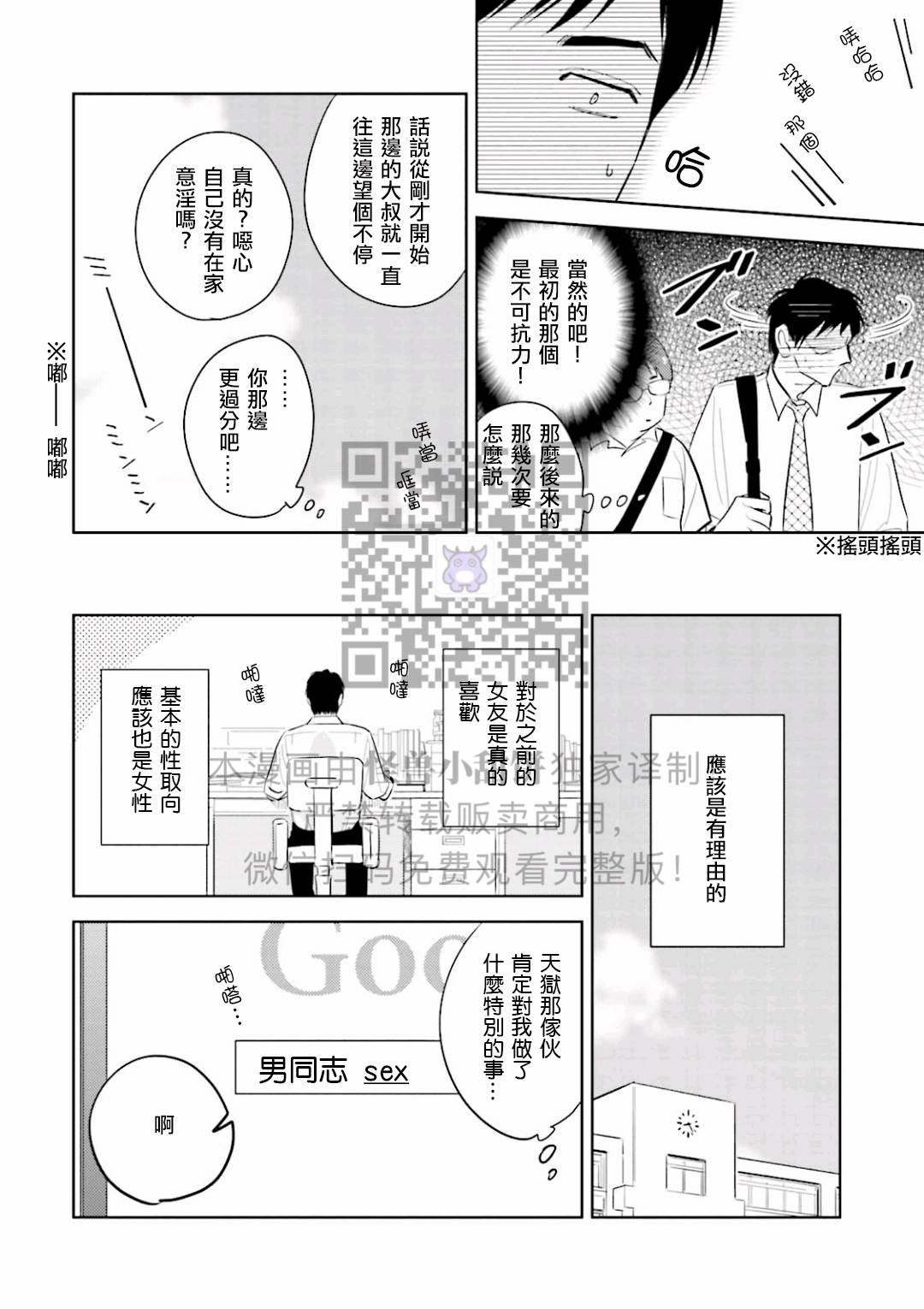 《鬼和天国》漫画最新章节第04话免费下拉式在线观看章节第【4】张图片