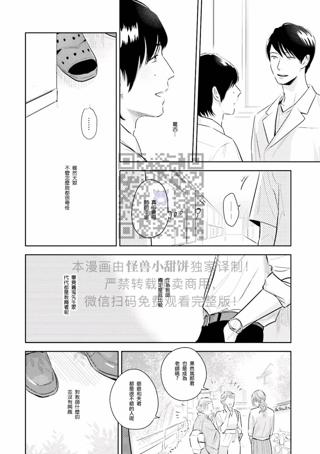 《鬼和天国》漫画最新章节第04话免费下拉式在线观看章节第【8】张图片