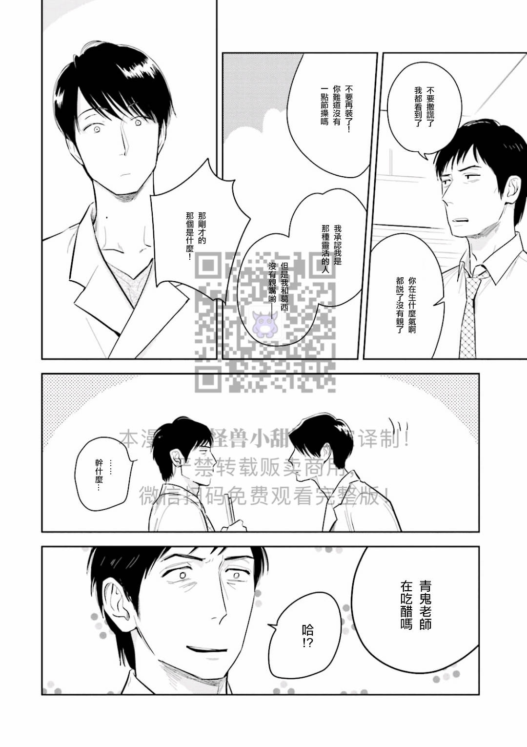 《鬼和天国》漫画最新章节第04话免费下拉式在线观看章节第【12】张图片