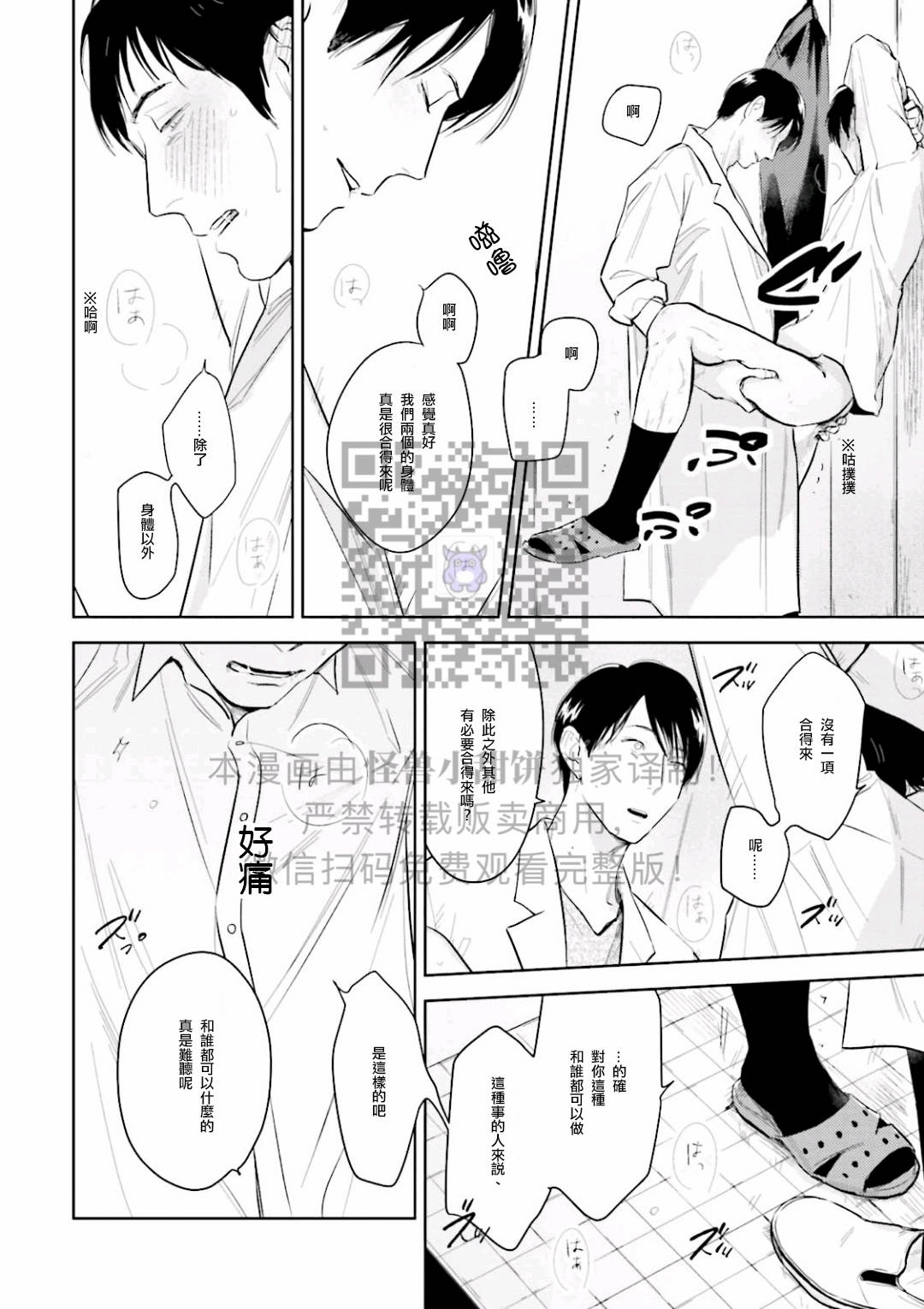 《鬼和天国》漫画最新章节第04话免费下拉式在线观看章节第【26】张图片