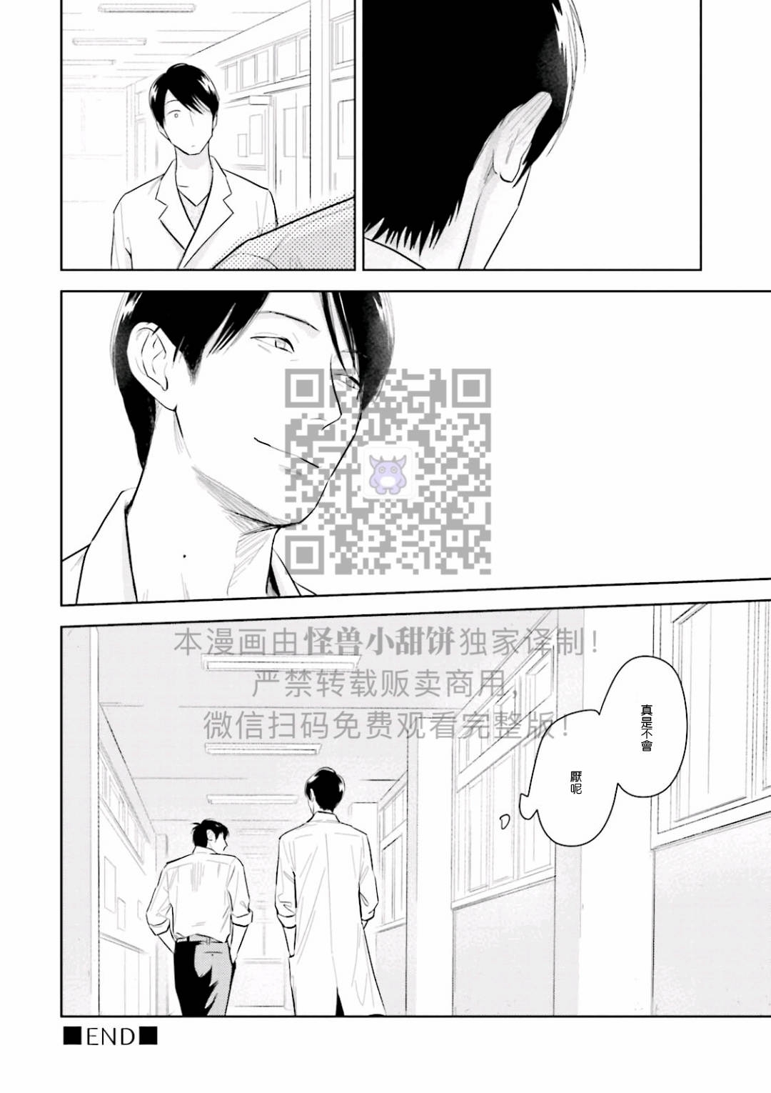 《鬼和天国》漫画最新章节第04话免费下拉式在线观看章节第【34】张图片