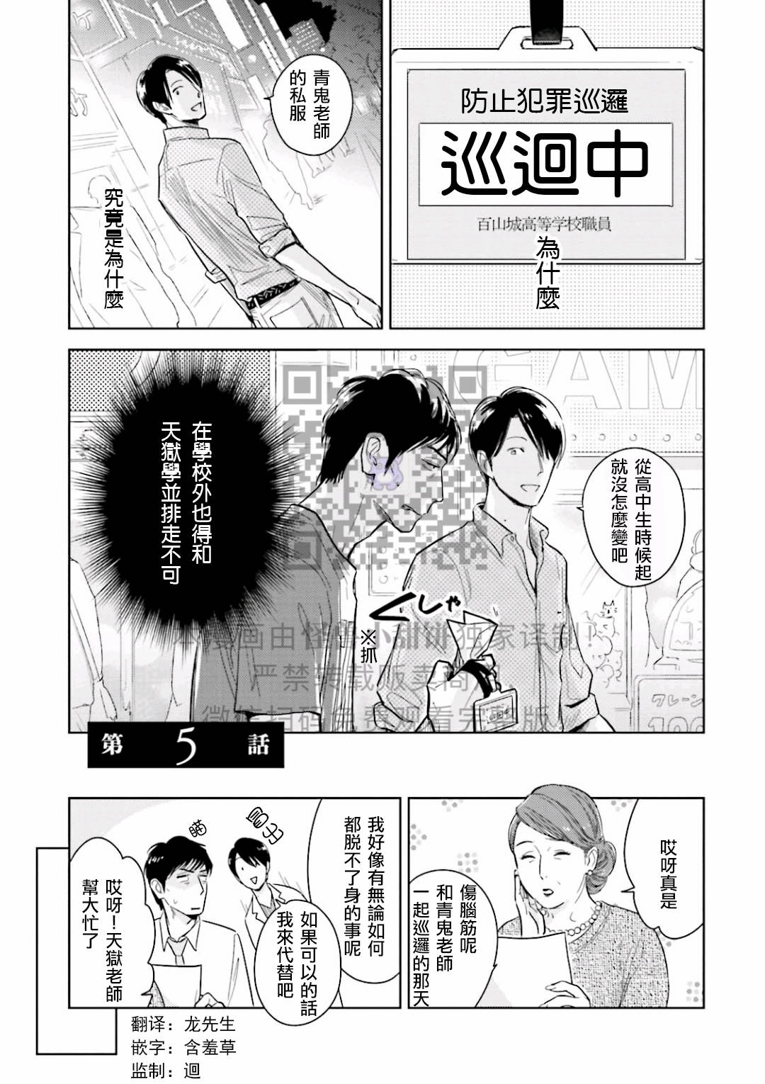 《鬼和天国》漫画最新章节第05话免费下拉式在线观看章节第【1】张图片