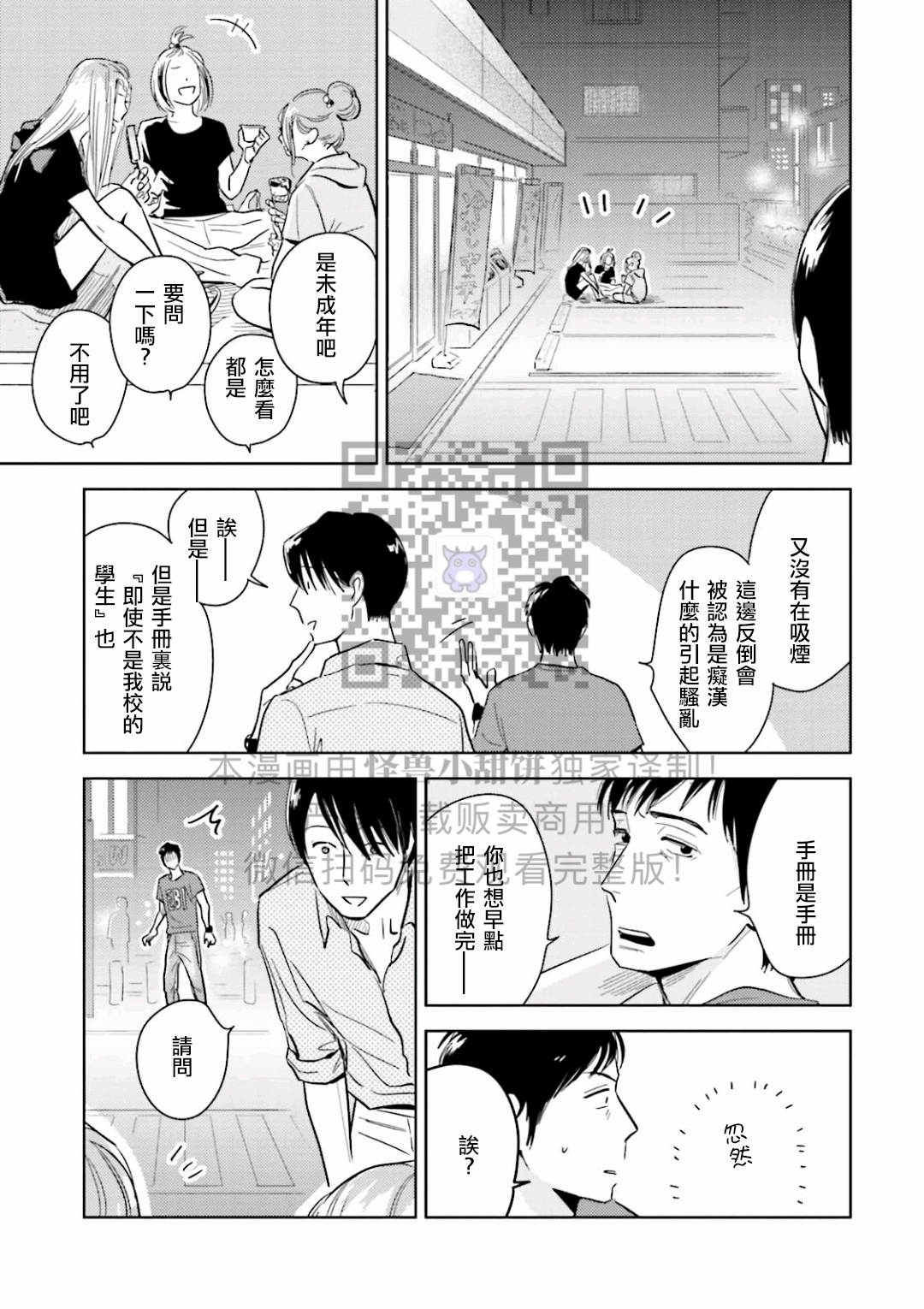 《鬼和天国》漫画最新章节第05话免费下拉式在线观看章节第【3】张图片