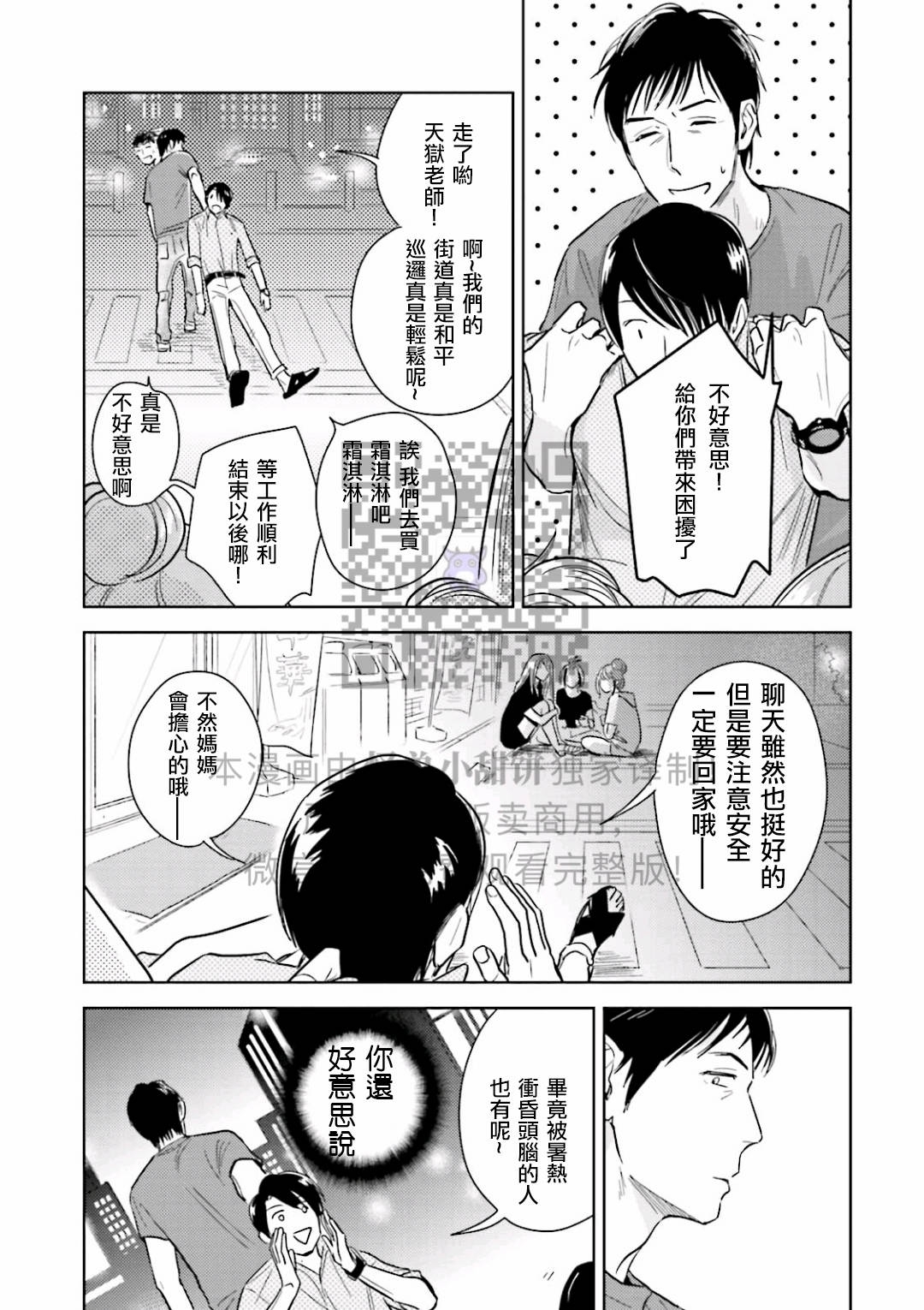 《鬼和天国》漫画最新章节第05话免费下拉式在线观看章节第【5】张图片