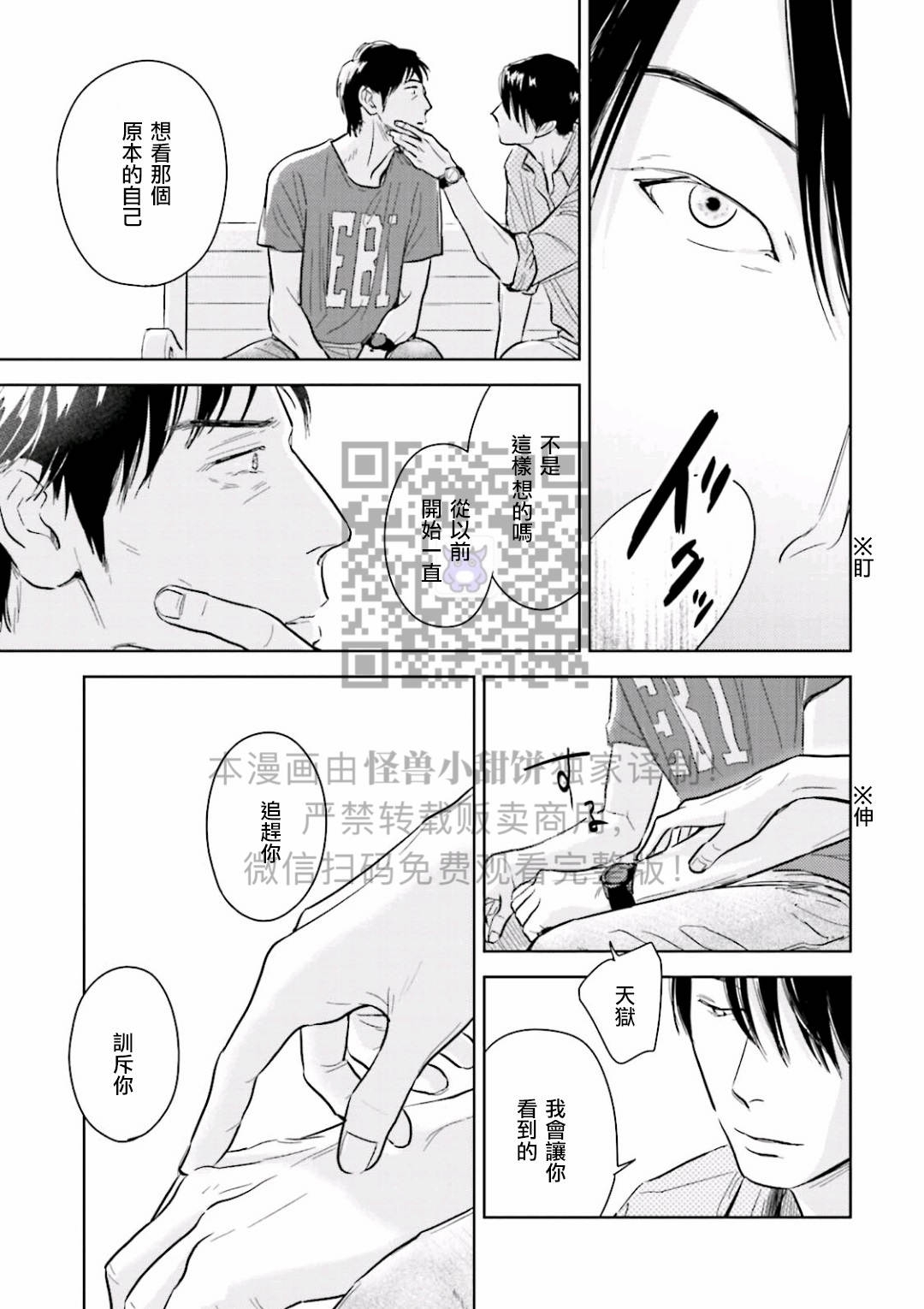 《鬼和天国》漫画最新章节第05话免费下拉式在线观看章节第【9】张图片