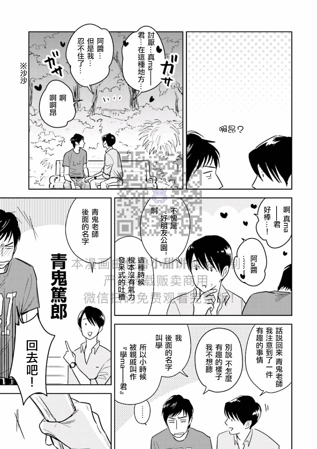 《鬼和天国》漫画最新章节第05话免费下拉式在线观看章节第【11】张图片