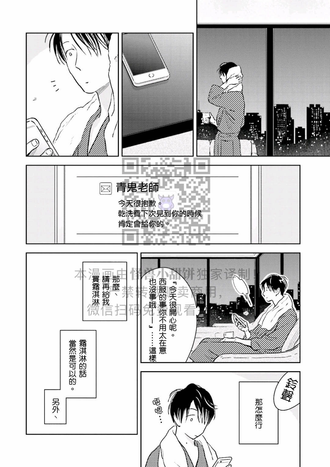 《鬼和天国》漫画最新章节第05话免费下拉式在线观看章节第【18】张图片