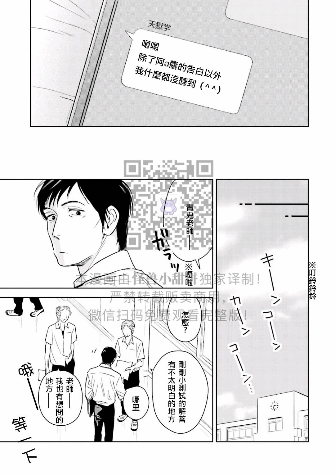 《鬼和天国》漫画最新章节第05话免费下拉式在线观看章节第【21】张图片