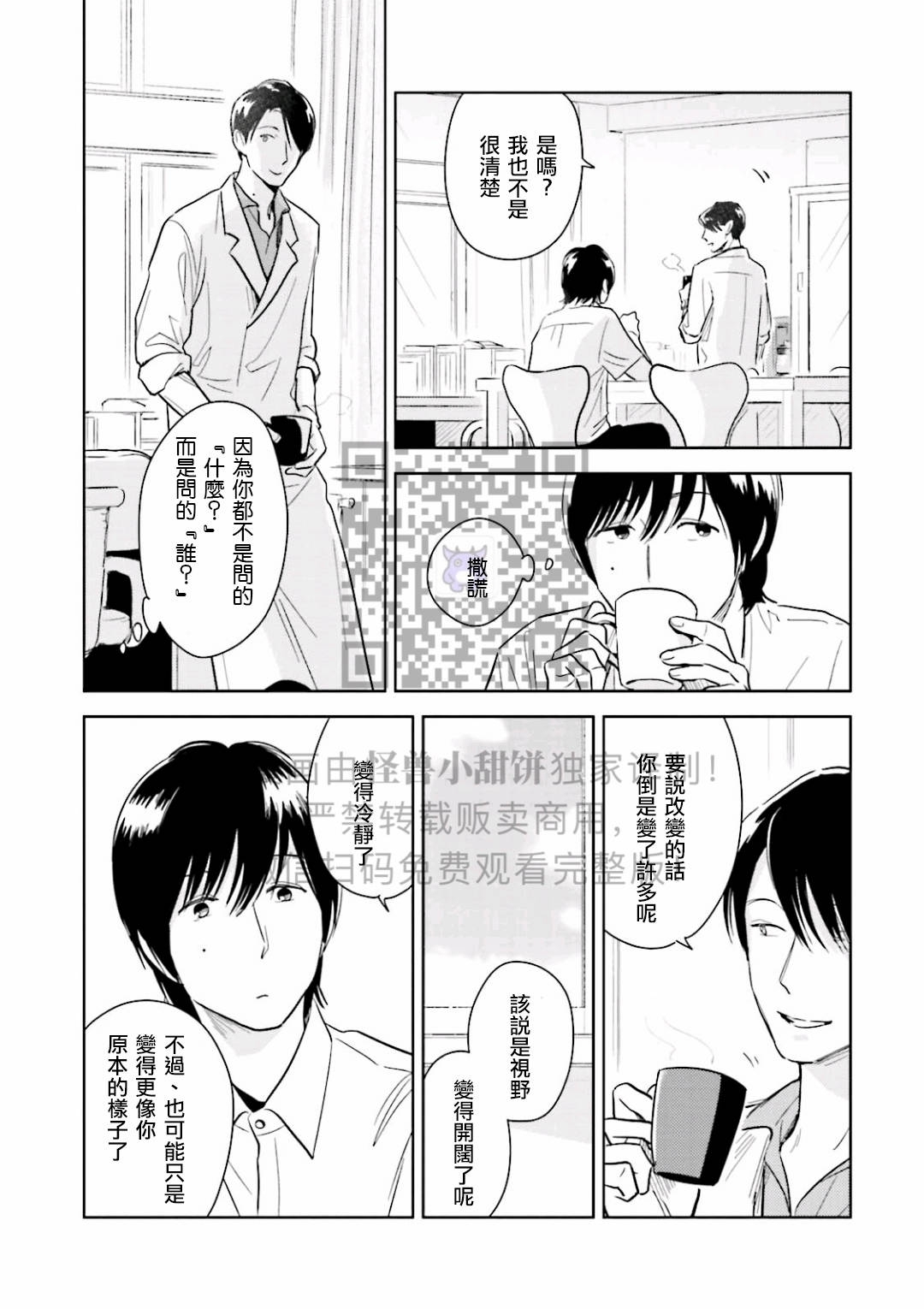 《鬼和天国》漫画最新章节第05话免费下拉式在线观看章节第【23】张图片