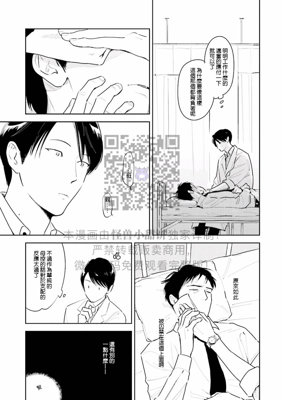 《鬼和天国》漫画最新章节番外1免费下拉式在线观看章节第【3】张图片