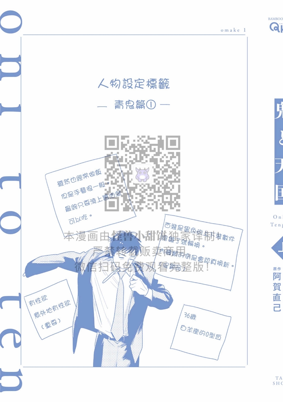 《鬼和天国》漫画最新章节番外1免费下拉式在线观看章节第【11】张图片