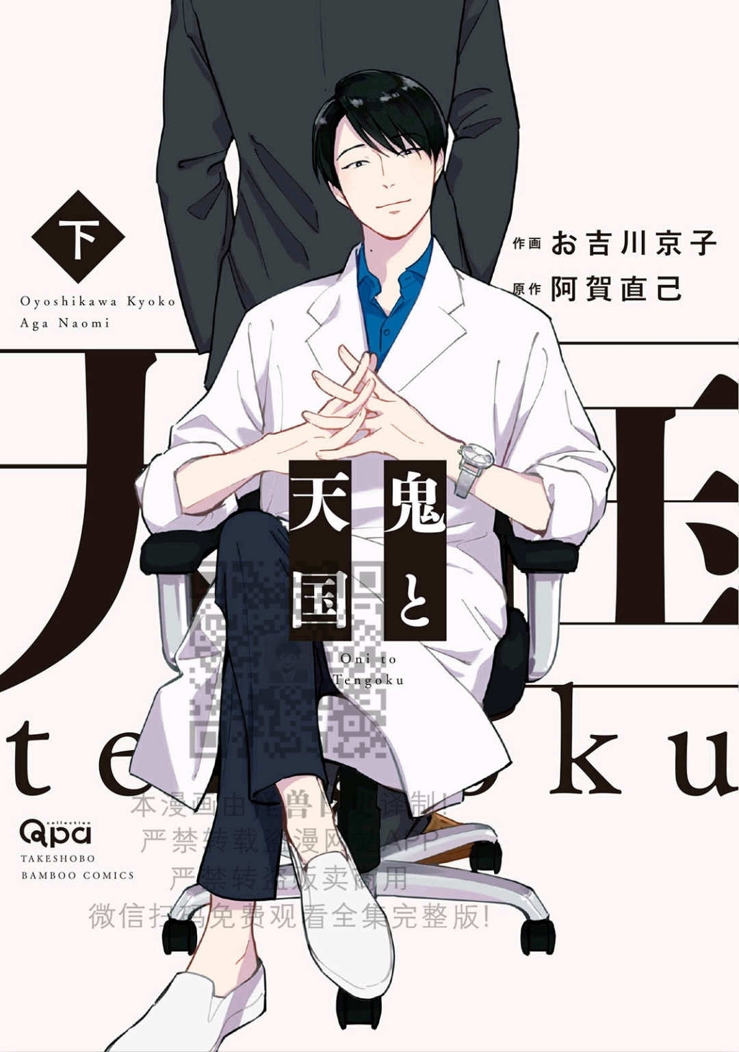 《鬼和天国》漫画最新章节第06话免费下拉式在线观看章节第【1】张图片