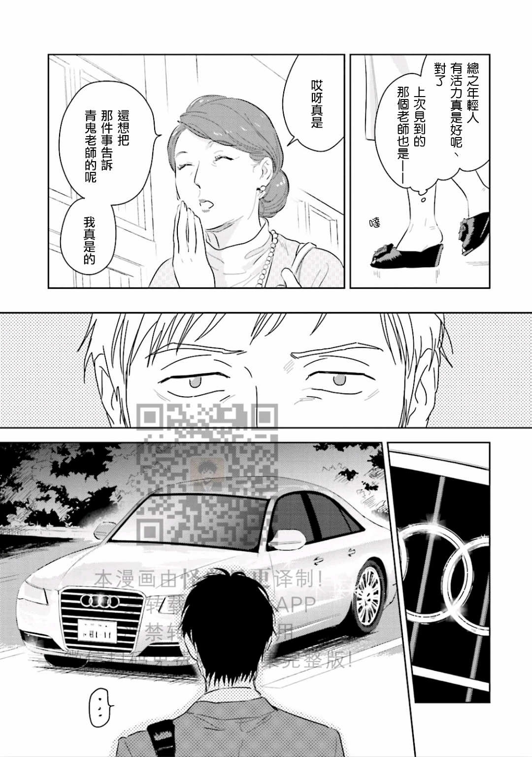 《鬼和天国》漫画最新章节第06话免费下拉式在线观看章节第【12】张图片