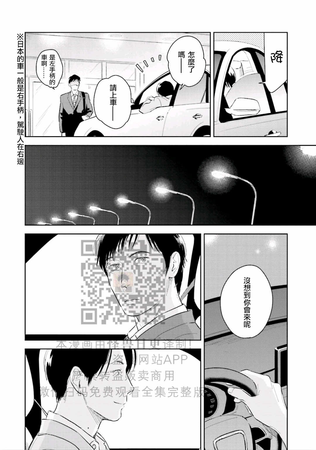 《鬼和天国》漫画最新章节第06话免费下拉式在线观看章节第【13】张图片