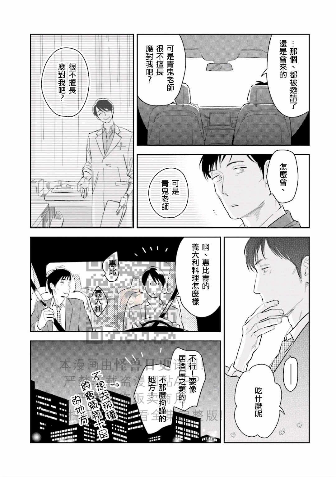 《鬼和天国》漫画最新章节第06话免费下拉式在线观看章节第【14】张图片