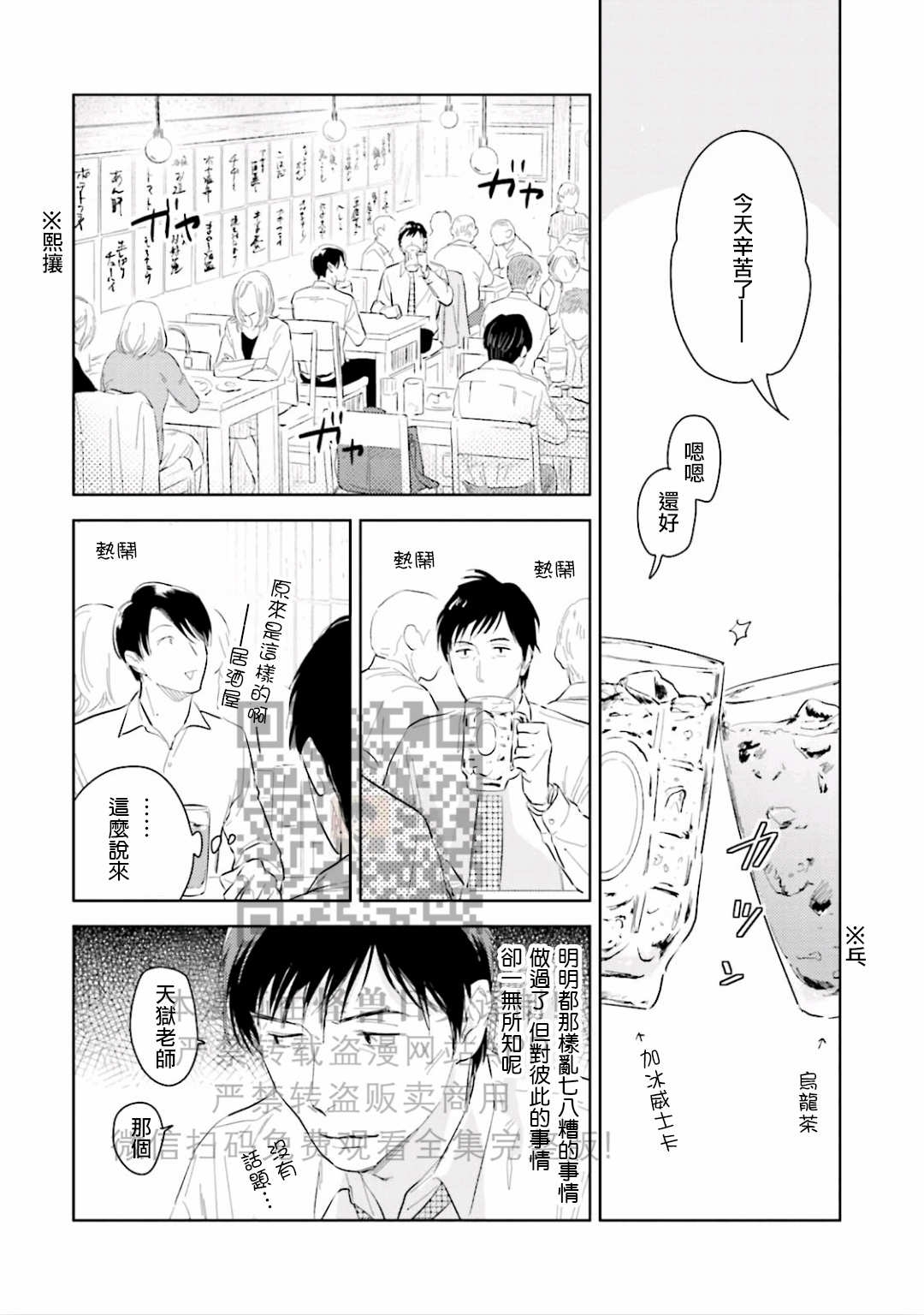 《鬼和天国》漫画最新章节第06话免费下拉式在线观看章节第【15】张图片