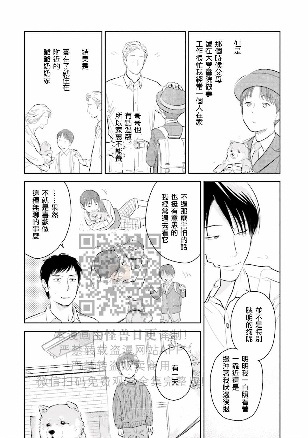 《鬼和天国》漫画最新章节第06话免费下拉式在线观看章节第【23】张图片