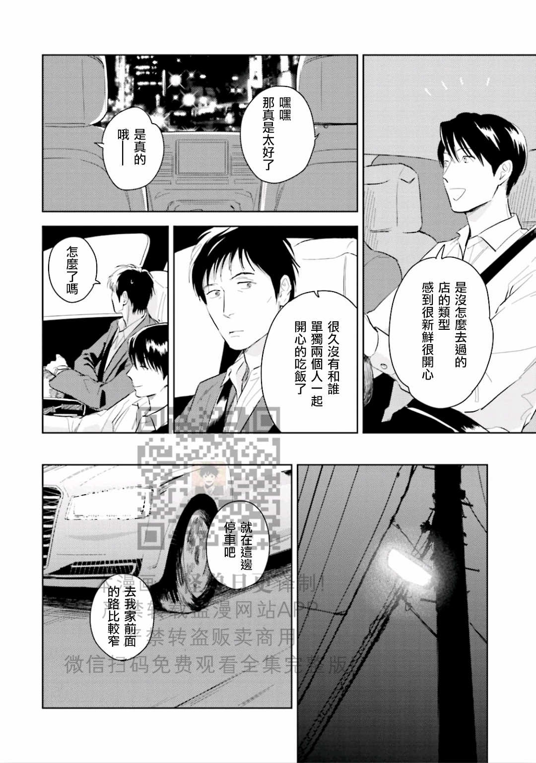 《鬼和天国》漫画最新章节第06话免费下拉式在线观看章节第【27】张图片