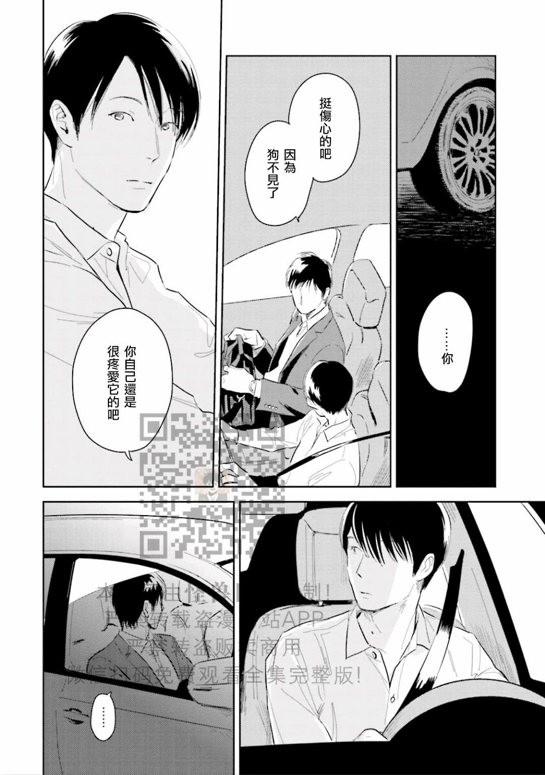 《鬼和天国》漫画最新章节第06话免费下拉式在线观看章节第【29】张图片