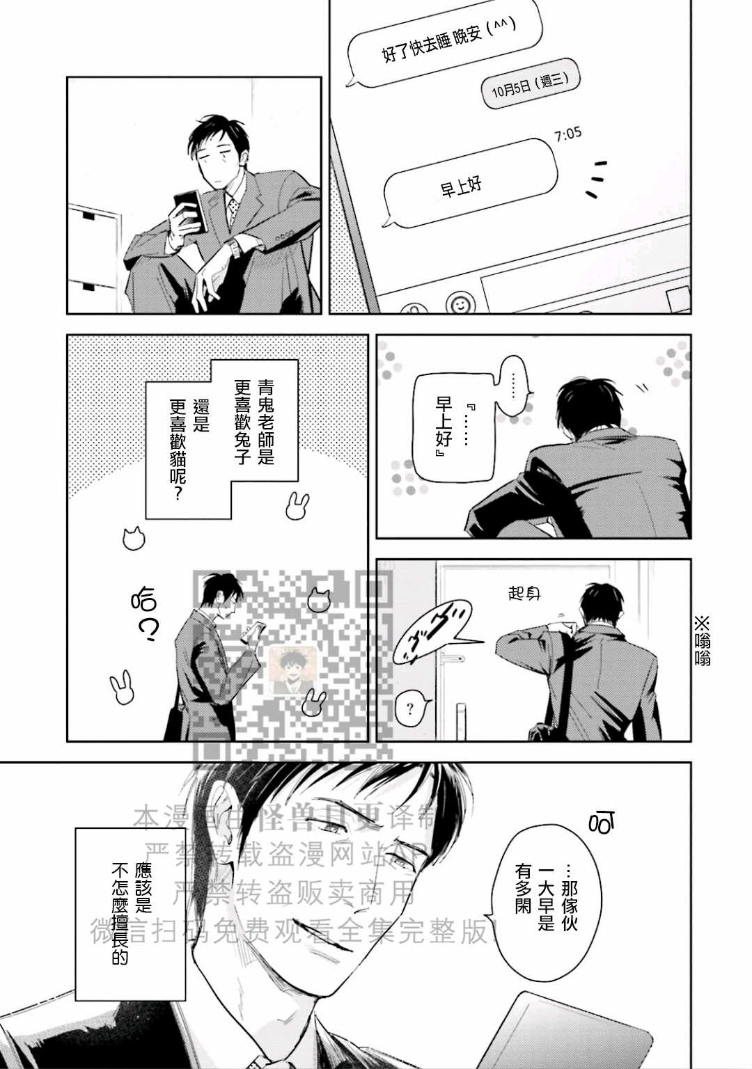 《鬼和天国》漫画最新章节第07话免费下拉式在线观看章节第【3】张图片