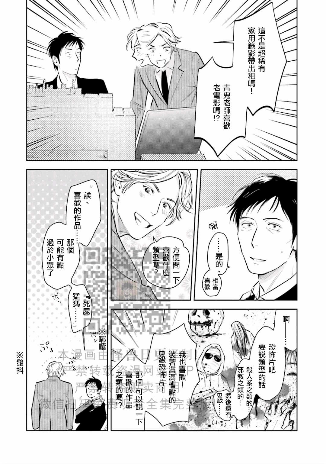 《鬼和天国》漫画最新章节第07话免费下拉式在线观看章节第【16】张图片