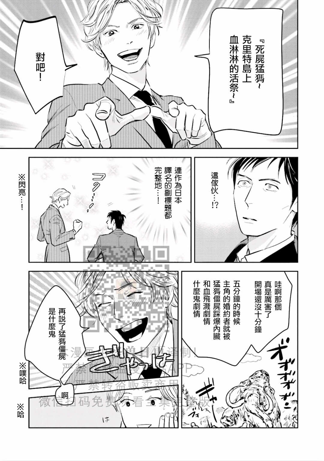 《鬼和天国》漫画最新章节第07话免费下拉式在线观看章节第【17】张图片